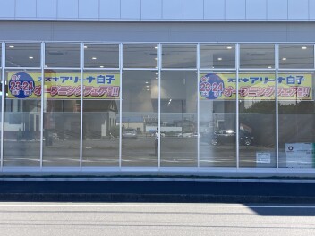 ☆☆鈴鹿市白子(サーキット道路沿い)に新店舗！2025年夏グランドオープン☆☆☆